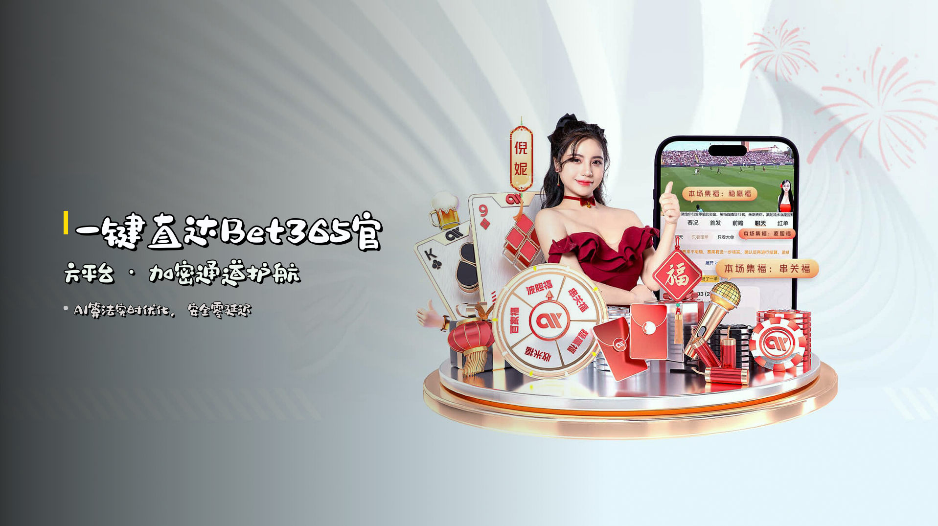 一键直达<strong>Bet365官方平台</strong> · 加密通道护航