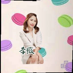 李薇