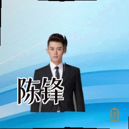 陈锋